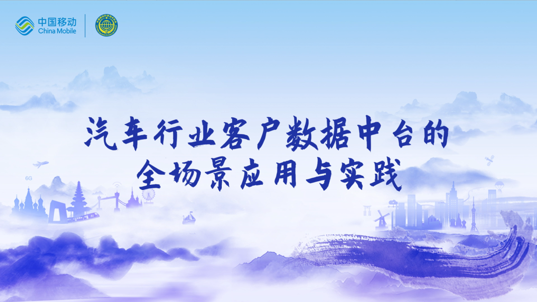 中国移动第四届科技周：J9国际站 J9CEO董琳受邀参会分享数智决策之道