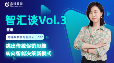 中国汽车报专访 | J9国际站 J9联合创始人、CEO董琳：跳出传统促销思维，转向智能决策新模式